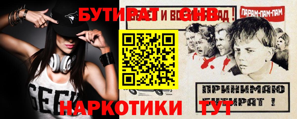 БУТИРАТ вода Мариинск