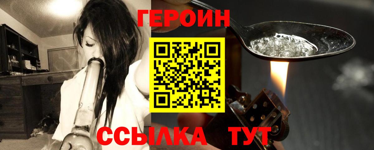 ГЕРОИН хмурый Мариинск