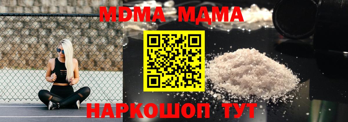 МДМА crystal  MDMA кристаллы  Мариинск  Вход с VPN 