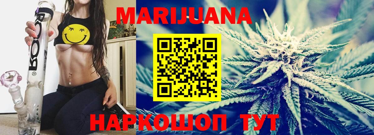 Канабис SATIVA & INDICA  Марихуана AK-47  Бошки Шишки LSD WEED  Мариинск  Вход с VPN  Марихуана семена 